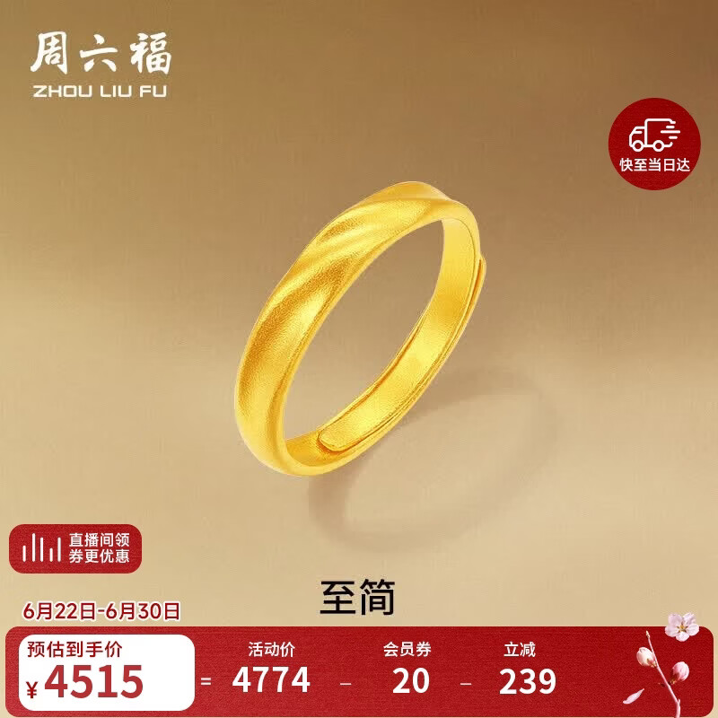 周六福莫比乌斯古法黄金戒指女生日礼物计价A0213621活口14号约3.31g