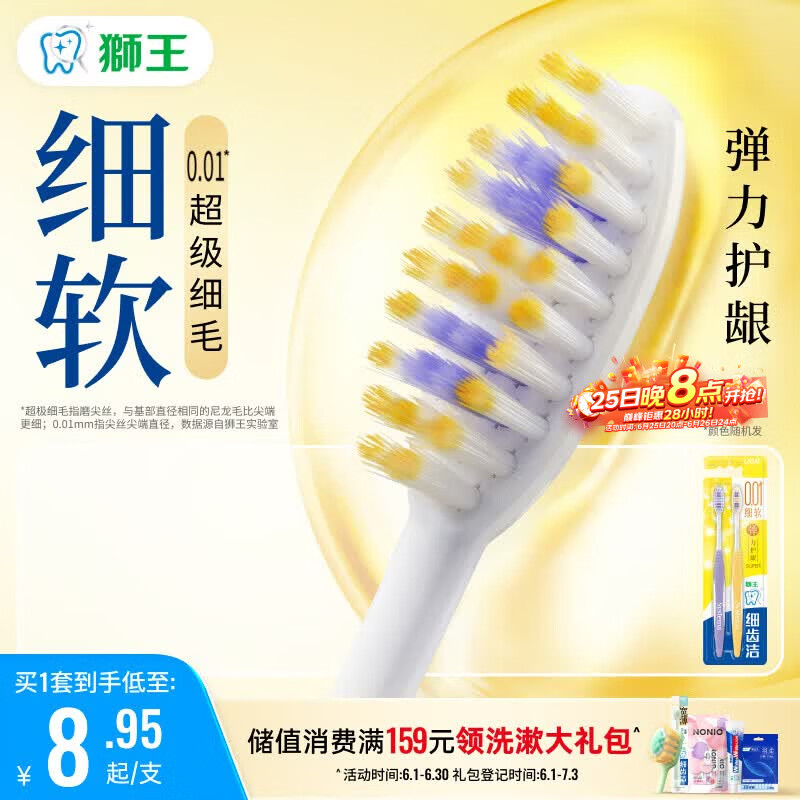狮王(lion)细齿洁0.01弹力护龈牙刷2支软毛8字植毛护龈深入清洁