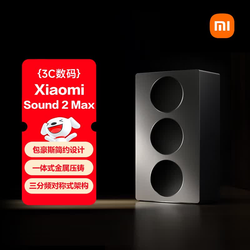 小米（MI）Xiaomi Sound 2 Max 智能音箱 超级小爱AI大模型 高端三分频声学配置 小米17发布会蓝牙音响电脑