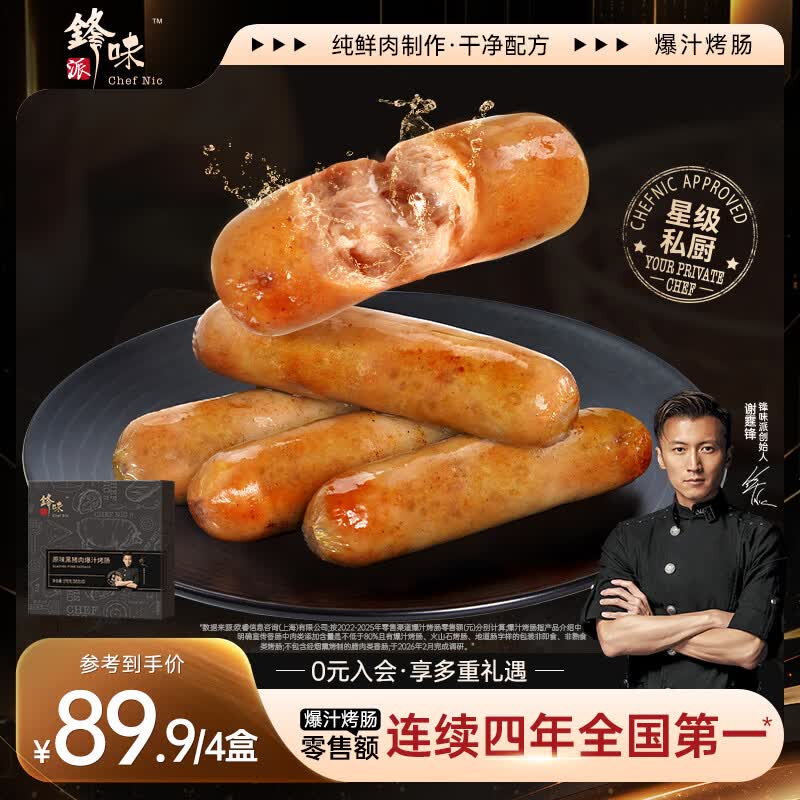 锋味派烤肠原味175g火山石香肠儿童早餐火腿肉肠半成品热狗空炸烧烤食材