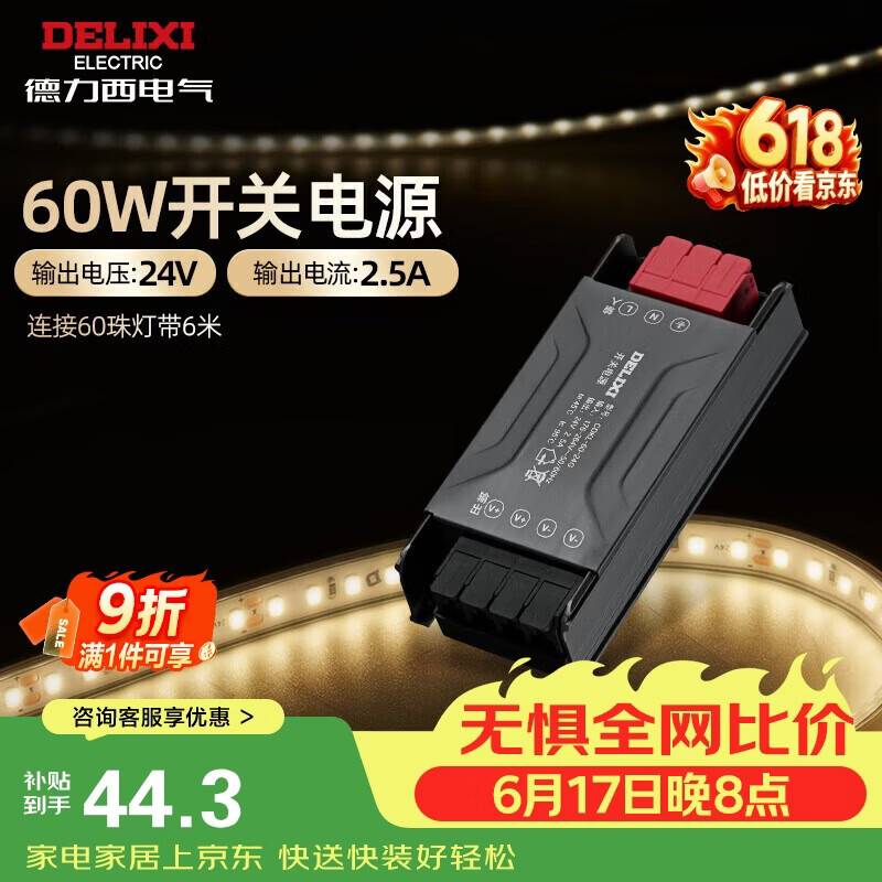 德力西（DELIXI）低压灯带 LED灯源吊顶氛围软灯条柔性线条灯 电源变压器60W