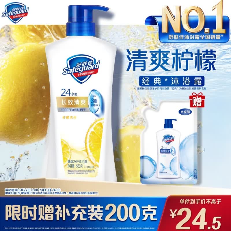 舒肤佳健康净护沐浴露柠檬香550g 洗澡沐浴乳液男女士通用 新旧包装随机