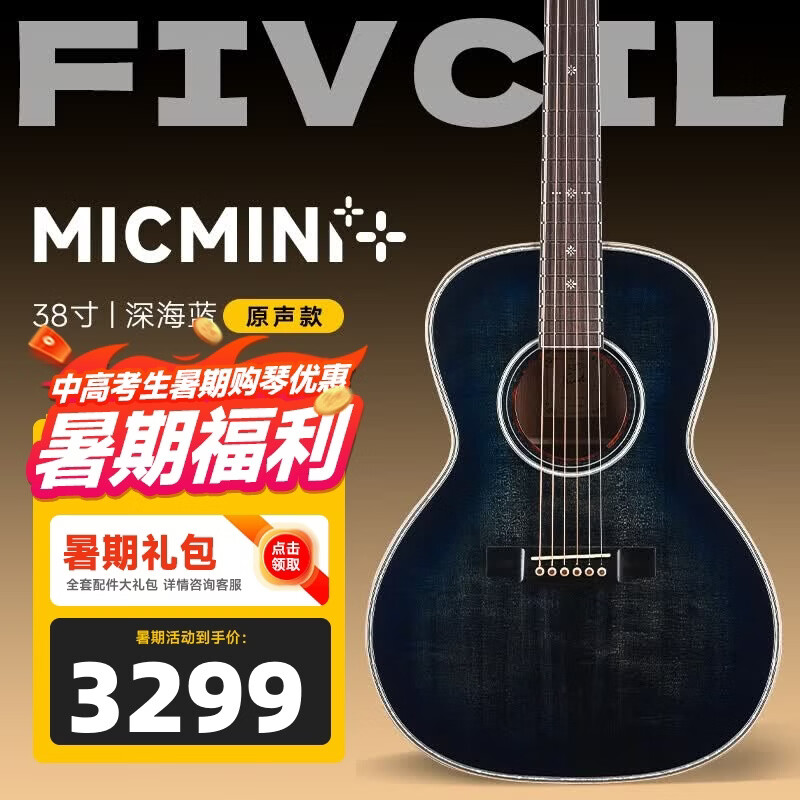 凡喜（Fivcil）Mic mini全单民谣吉他38寸指弹唱入门进阶旅行琴木吉他 Mic-mini-SH 深海蓝丨 38寸丨亮光丨原声款