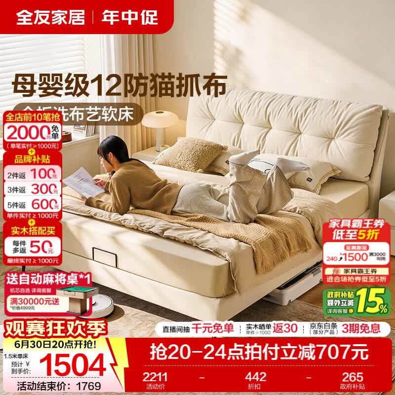 全友家居奶油风布艺床小户型家用卧室高端大气2026新款齐边双人床家具 【奶酪白 | 母婴级12防猫抓绒】 1.8x2米 床