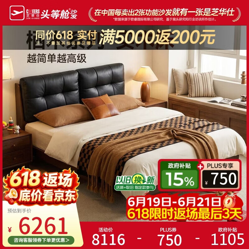 芝华仕全实木床C676真皮软包床1.8*2米黑中古风卧室双人床家用2026新款