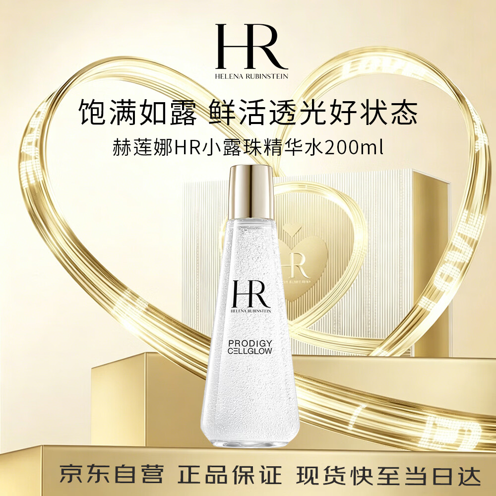 赫莲娜HR小露珠精华水200ml保湿爽肤水护肤品化妆品礼盒生日礼物送女友