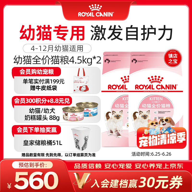 皇家猫粮 幼猫猫粮 幼猫奶糕 K36 通用粮 4-12月 4.5KG*2
