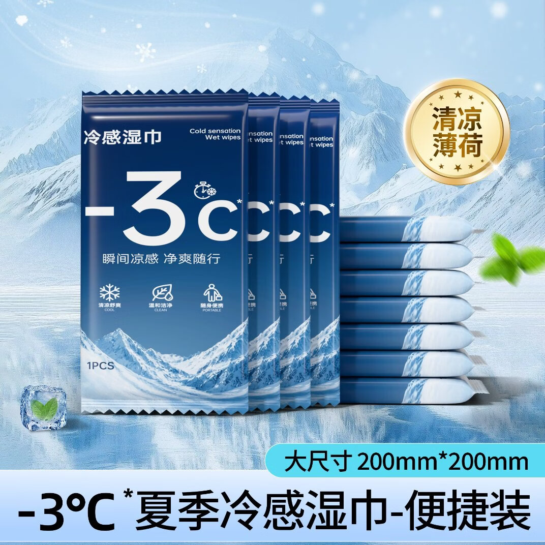 简禾冷感湿巾冰丝凉感速干凉爽消暑汗巾游泳健身运动擦汗巾棉柔湿巾 便携冷感湿巾10包【两款随机发独立包装】