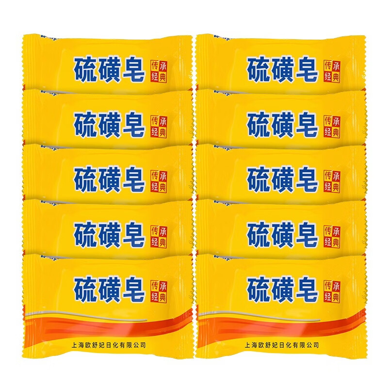 硫磺香皂10块 9.9元 - 86线报