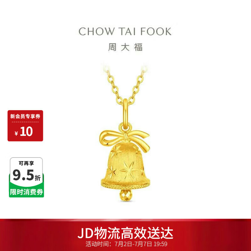 周大福蝴蝶结雪花铃铛大版黄金吊坠女约3.75g EOF2201生日礼物