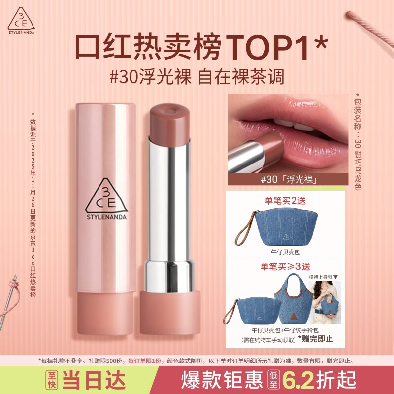 3ce好气色润唇膏浮光裸#30MELTINGSMORE唇釉口红送女友实用