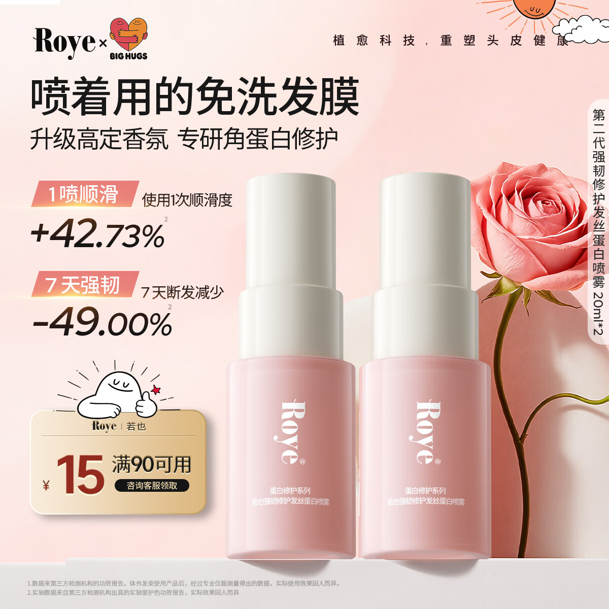 roye免洗发丝角蛋白喷雾柔顺改善毛躁强韧干枯烫染受损发质 【一喷即顺】角蛋白免洗护发喷雾20ml*2