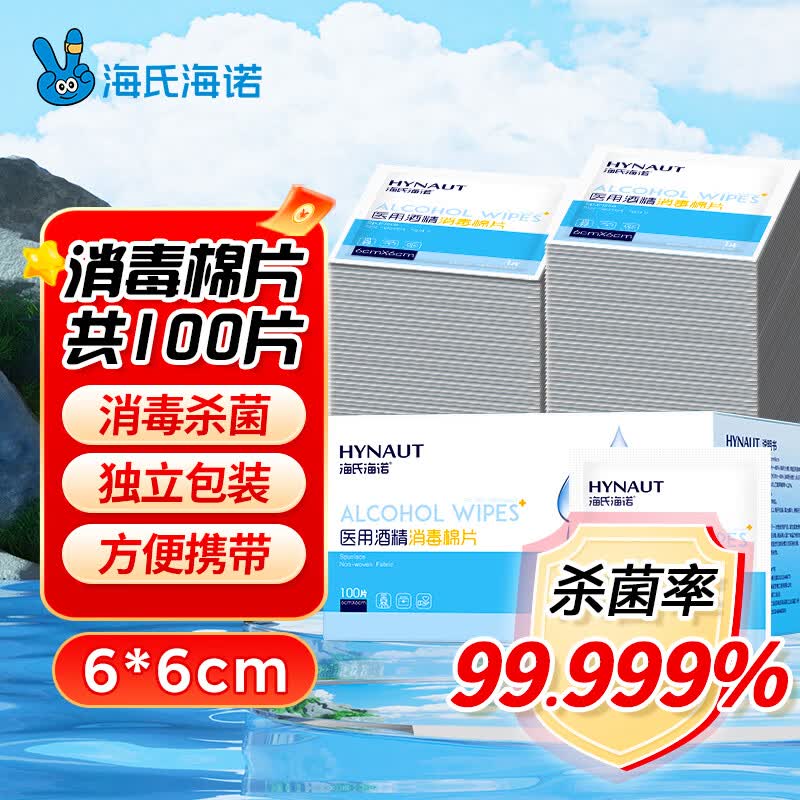 海氏海诺医用消毒棉片 75%酒精棉片消毒湿巾 100片装 6*6cm