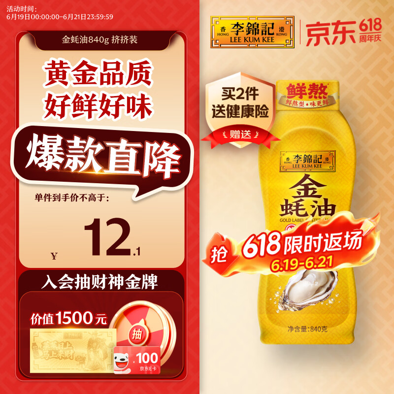 李锦记 金蚝油840g 挤挤装 不易残留 鲜蚝熬煮 火锅蘸料炒拌 提鲜调味