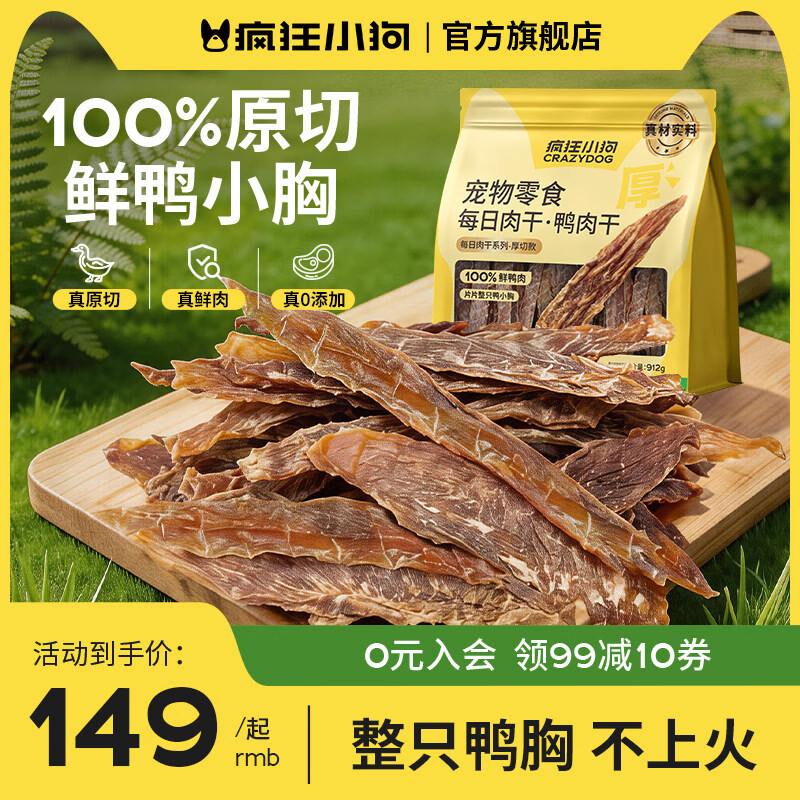疯狂小狗狗零食鲜鸭肉干宠物洁齿磨牙棒训练奖励比熊泰迪小大型犬 【100%鲜肉】天然鸭肉干912g