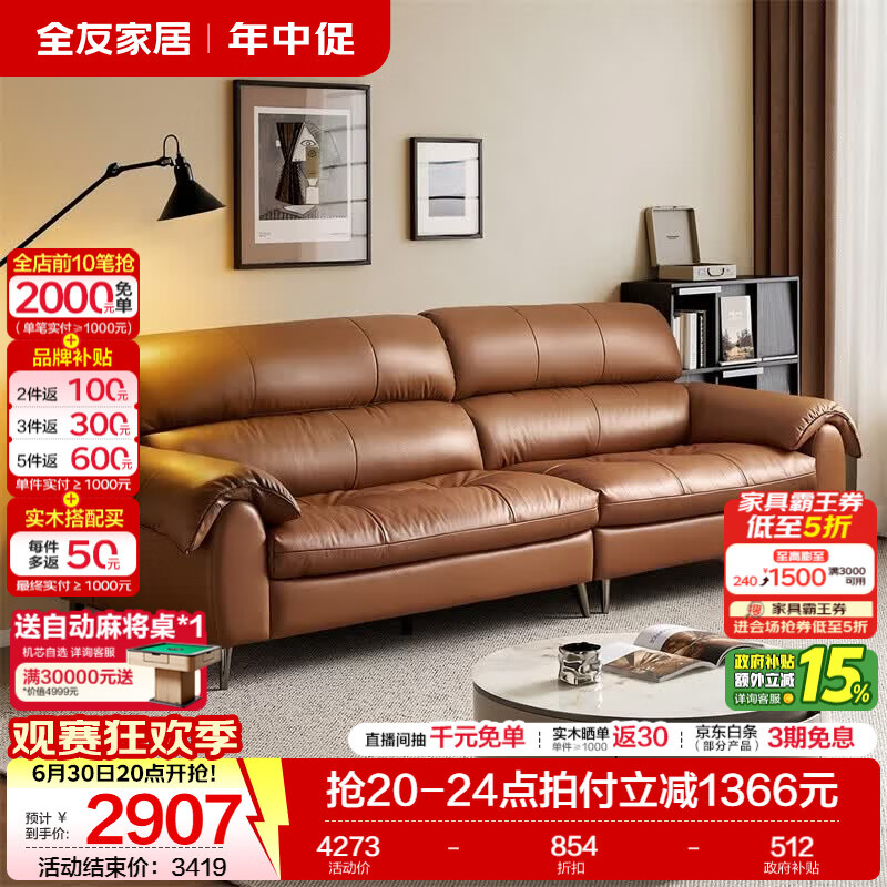 全友家居现代简约皮艺沙发客厅轻奢高级感2026新款头层牛皮小户型沙发 【榛果棕丨牛皮】2.34m沙发