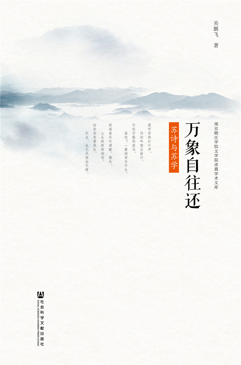 万象自往还