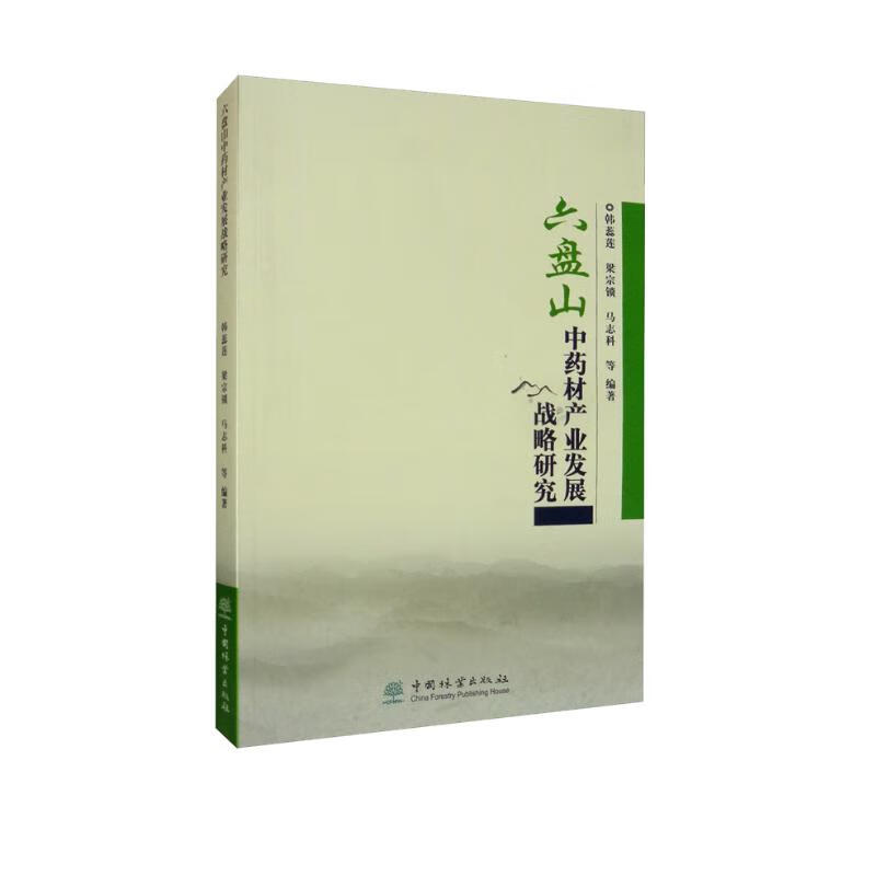 六盘山中药材产业发展战略研究