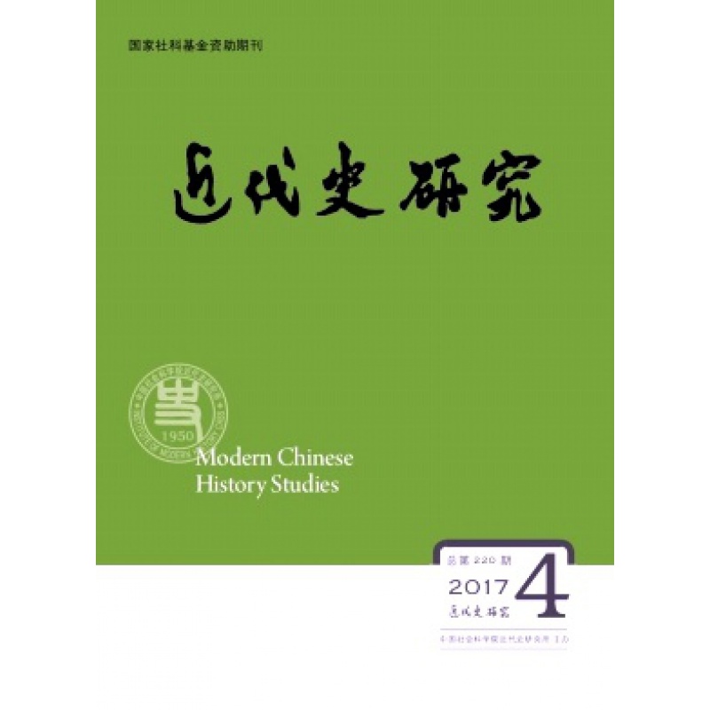 2020年全年期刊杂志订阅正版近代史研究（全年6期）邮发号：82-472（社会历史科学类）