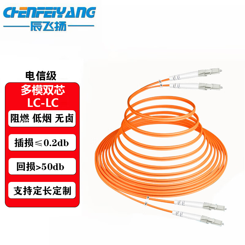 电信级多模光纤跳线lc/sc/fc/st多模双芯光纤线低烟无卤upc多模尾纤