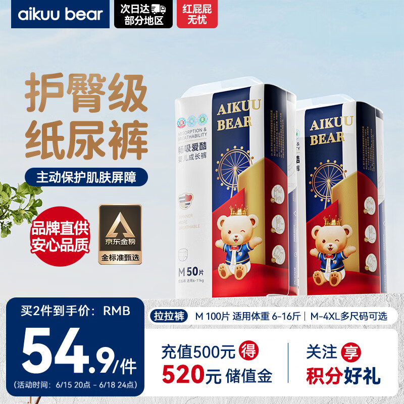 爱酷熊（AIKUUBEAR）畅吸超薄拉拉裤M100中码尿不湿婴儿超薄瞬吸干爽（4.5-8kg）