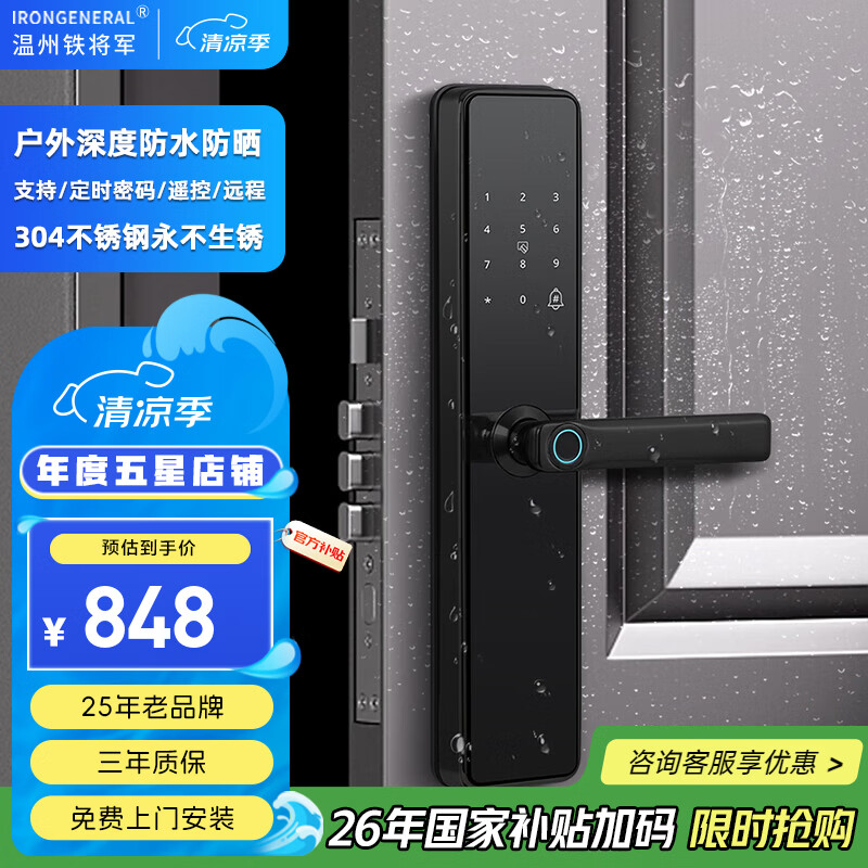 IRONGENERAL铁将军防水防晒指纹锁防盗锁智能锁户外大门锁不锈钢门锁入户门锁 黑色深度防水免费安装