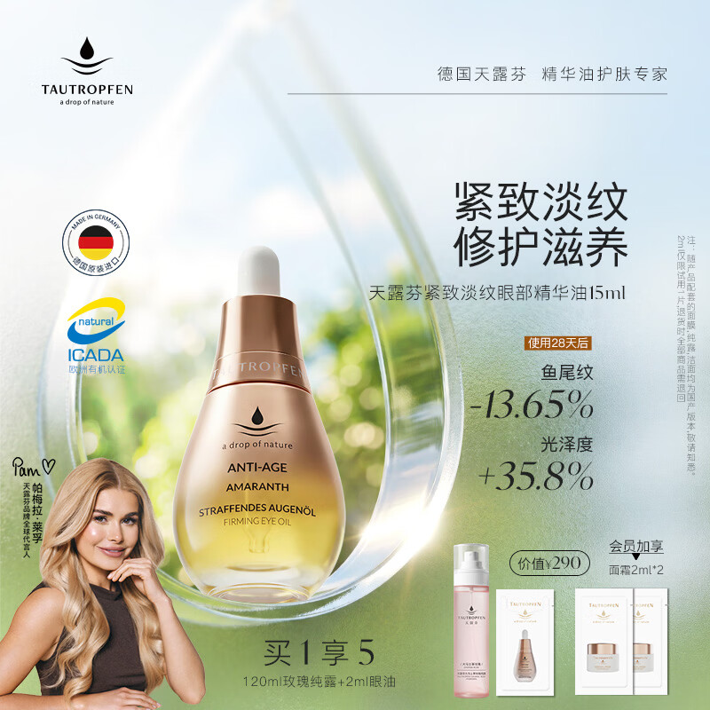天露芬紧致淡纹眼部精华油 春夏干皮敏肌滋润修护保湿抗皱护肤品礼物 15ml【享纯露】