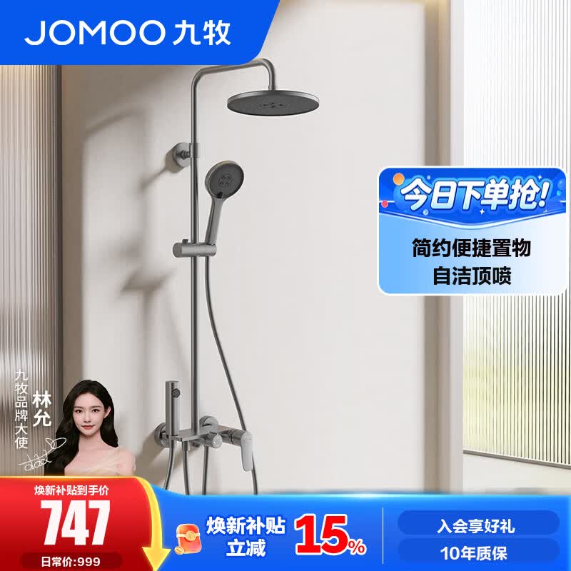 九牧（JOMOO）花洒淋浴套装淋浴喷头全自动除垢喷枪淋浴器36647 【枪灰】