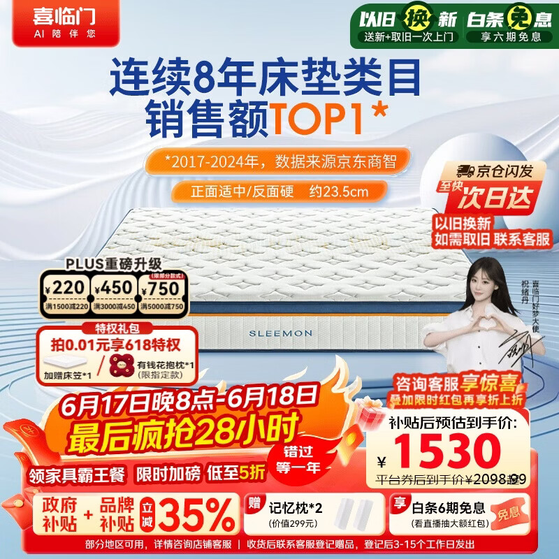 喜临门梦蝶床垫 祝绪丹同款乳胶椰棕床垫抗菌防螨独袋弹簧床垫 1.5x2米