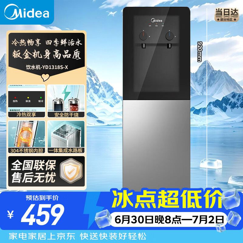 美的（Midea）饮水机茶吧机家用热水壶烧水壶电热水壶上置式客厅立式多功能桶装宿舍办公室冷热双温 YD1318S-X