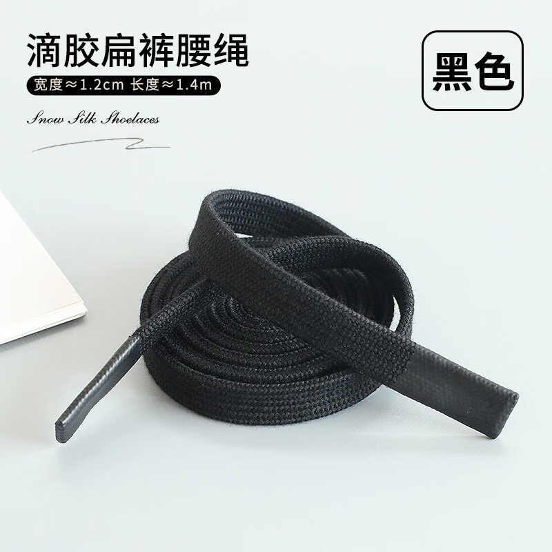 千百绘裤腰带松紧绳男士裤头带加粗扁纯棉休闲上衣卫裤运动裤配件系带子 黑色1条【宽约1.2cm 长140cm】 均码