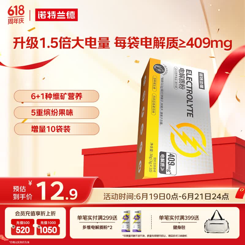 诺特兰德电解质粉电解质冲剂 多种维生素矿物质【10袋/盒】热带百香果风味
