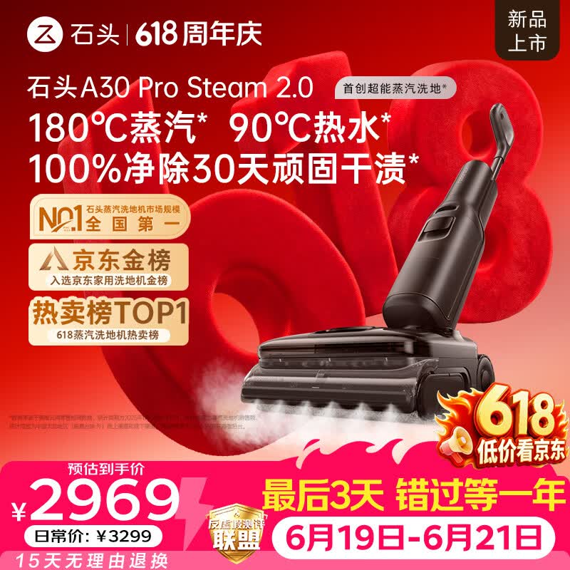 石头【同价618】A30ProSteam2.0【180℃蒸汽】90℃热水 蒸汽洗地机抗菌全向助力扫地机