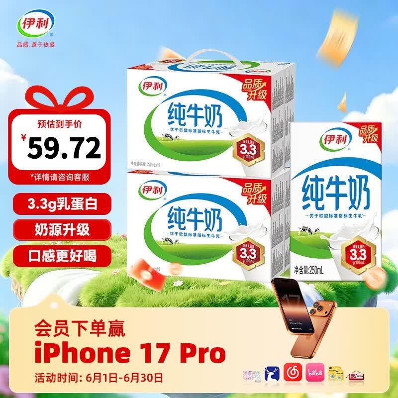 伊利纯牛奶250ml*18盒 品质新升级 优质乳蛋白 营养早餐 礼盒装 纯牛奶250ml*18盒/箱*2箱 3月底产