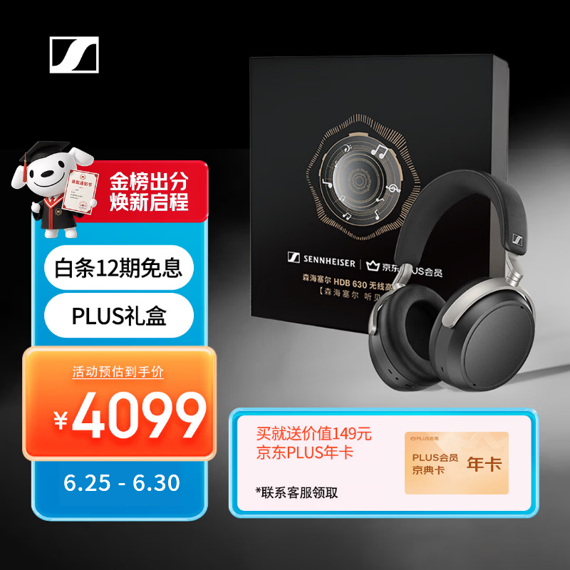 森海塞尔（Sennheiser）HDB 630 无线高保真耳机 蓝牙HIFI降噪头戴式音乐游戏耳机 PLUS礼盒