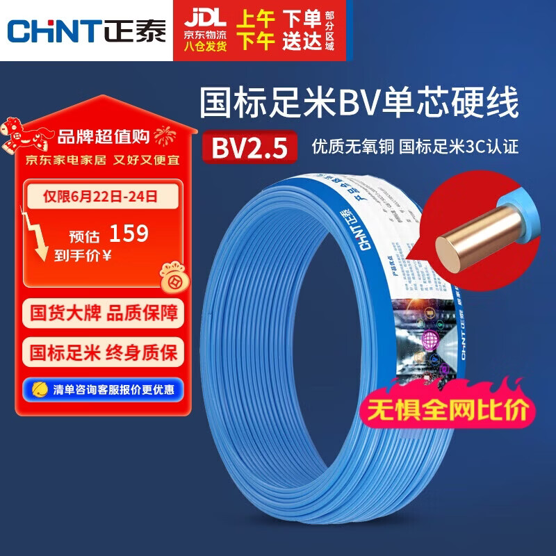正泰（CHNT）电线电缆 铜芯家用电线国标 插座空调热水器用 BV2.5平方蓝色50米