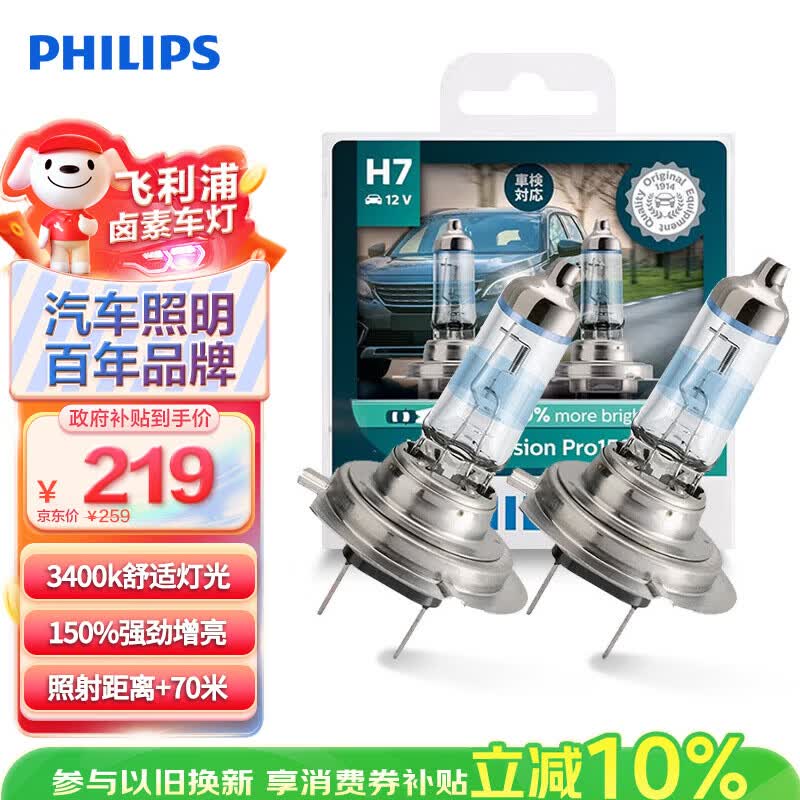 飞利浦（PHILIPS）夜劲光第三代H7升级型汽车灯泡卤素灯2支装 增亮150% 色温3400K