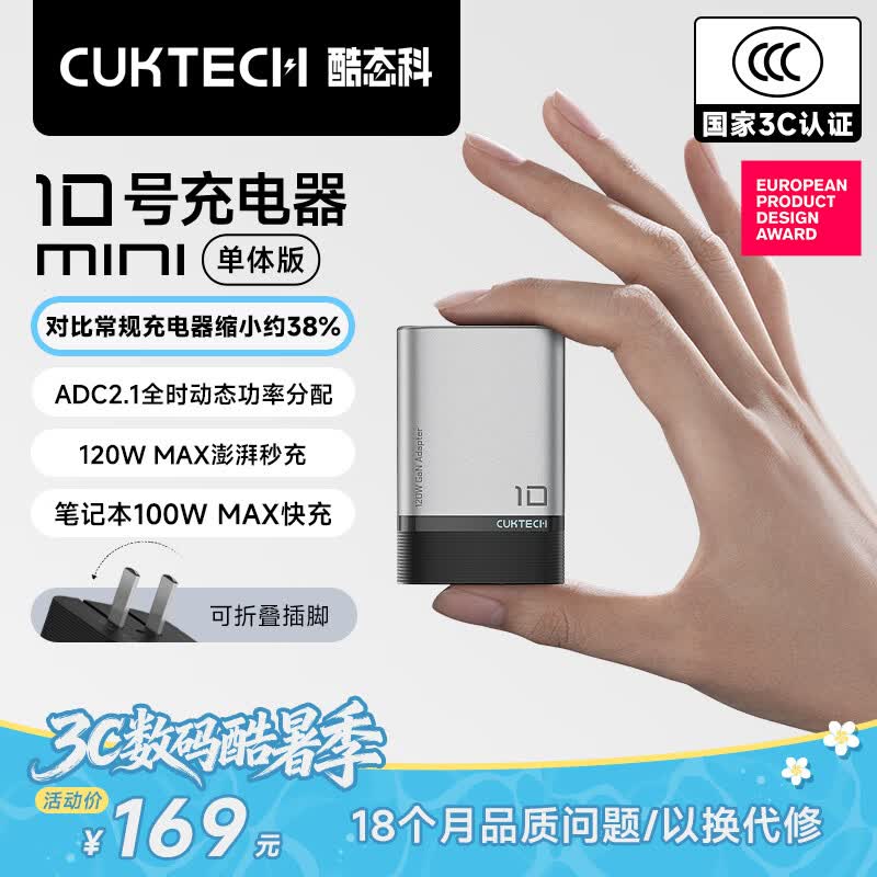 CUKTECH酷态科10号超级电能充mini氮化镓充电器单体版120W/100W充电头快充适用苹果17小米华为手机/笔记本