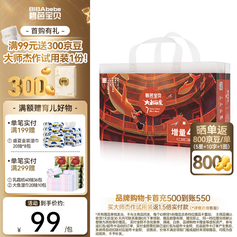 碧芭宝贝拉拉裤大鱼海棠婴儿训练裤夏季超薄柔软尿裤 【加量装】XXXL拉拉裤26+12片