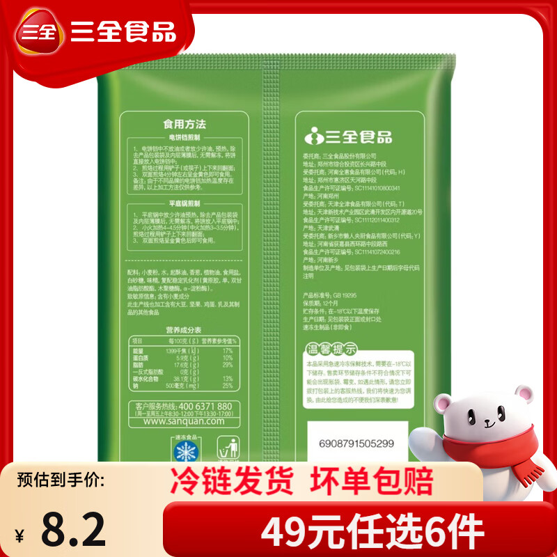三全火锅丸子关东煮墨鱼丸鱼豆腐撒尿牛肉丸贡丸牛筋 三全食品随机1袋