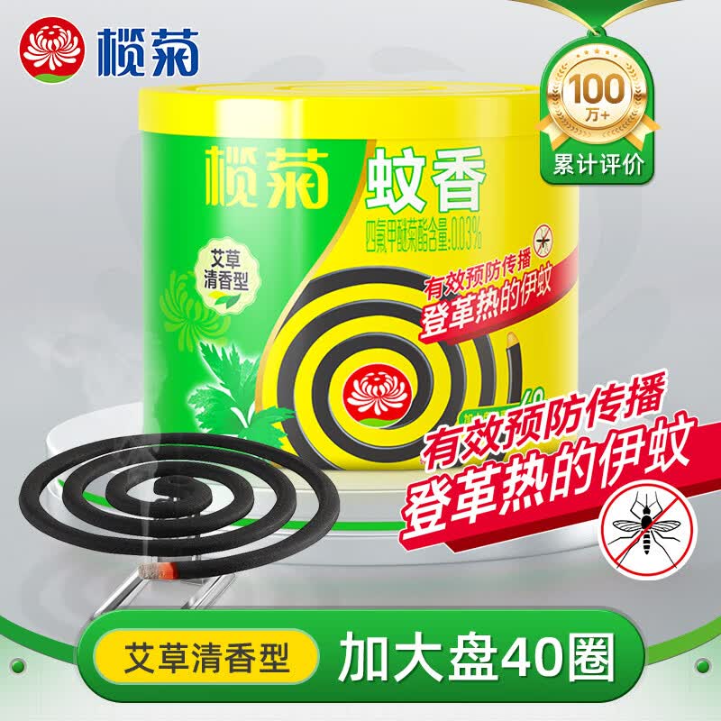 榄菊蚊香加大盘40圈/筒艾草清香型基孔肯雅热家用驱蚊黑蚊香盘盘香