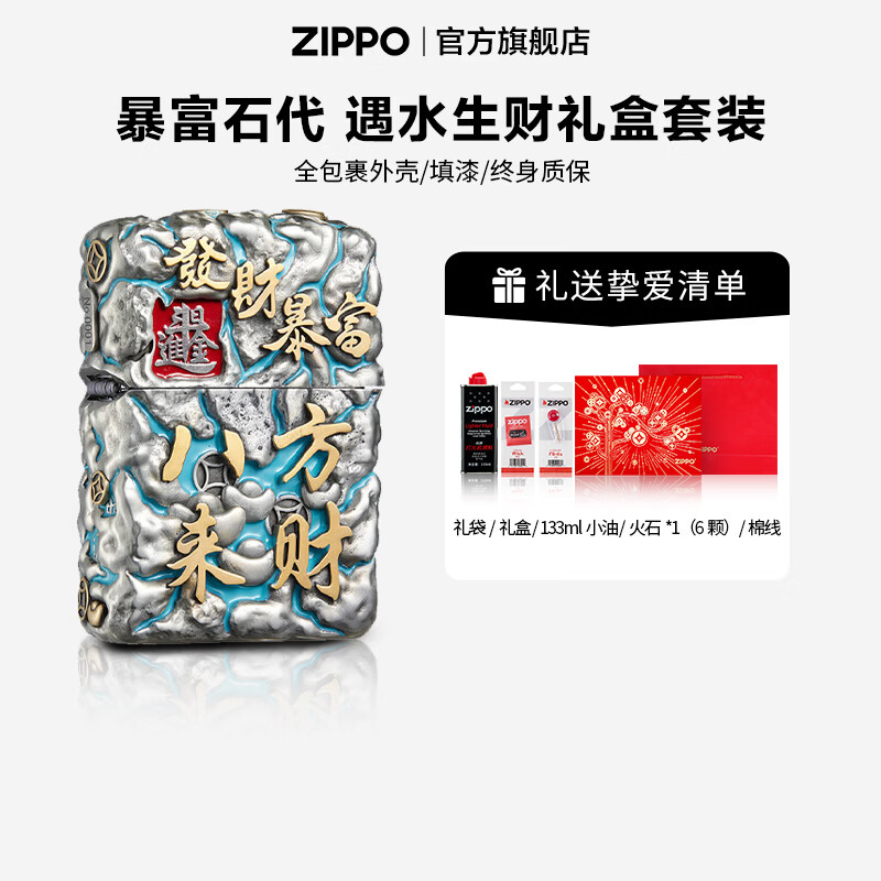 ZIPPO打火机官方旗舰店正品煤油全包裹徽章暴富石代精选礼物送男友 暴富石代 133ML含石含线遇水生财礼盒