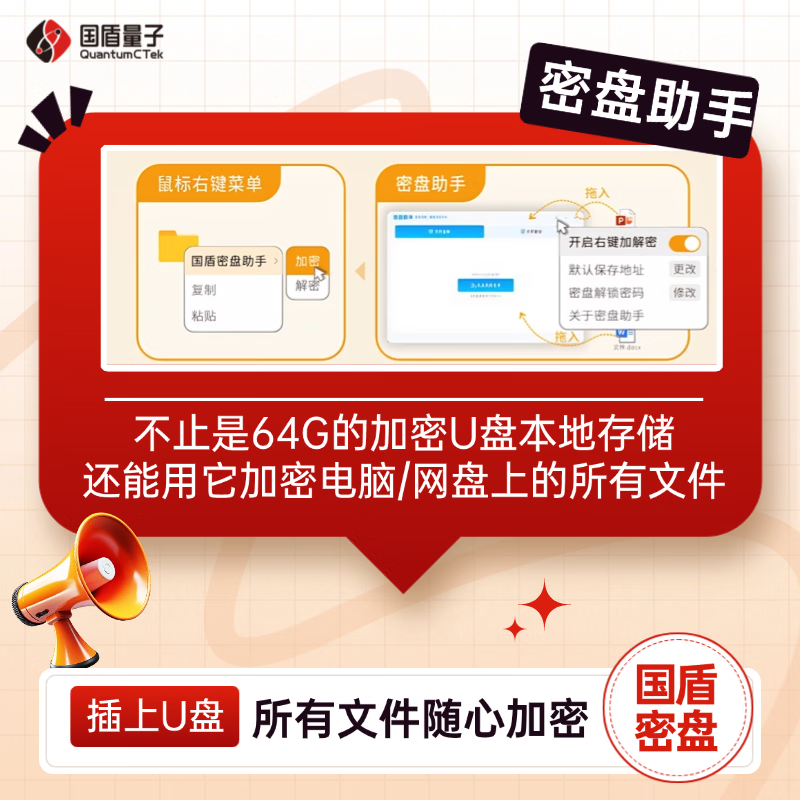 QUANTUMCTEK【京东限定款】国盾量子国盾密盘大容量高速传输加密U盘安全存储必备多功能移动存储 象牙白 64GB