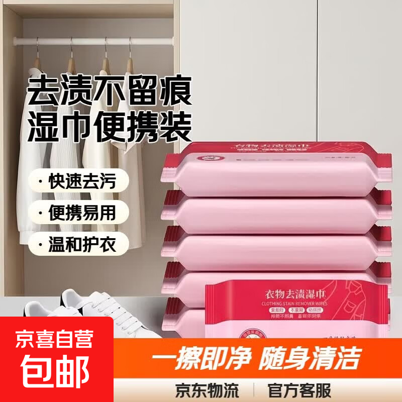 衣物羽绒服湿巾清洁免洗不留痕衣物去渍湿巾纸去污去油擦鞋便携式 衣物去渍湿巾【1包】*20抽