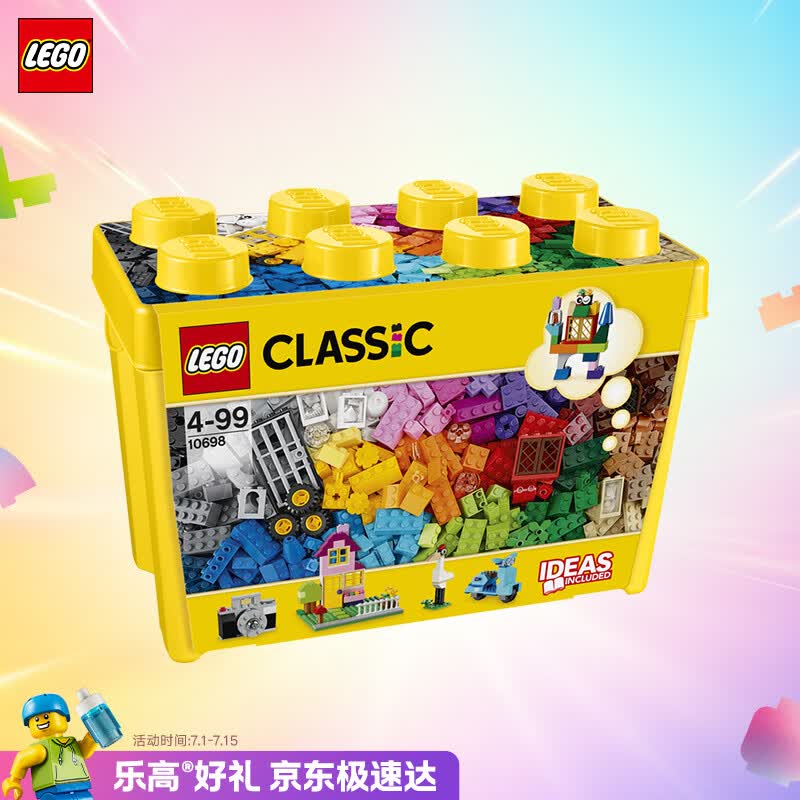 乐高（LEGO）积木10698 经典创意积木盒男女孩儿童玩具生日礼物