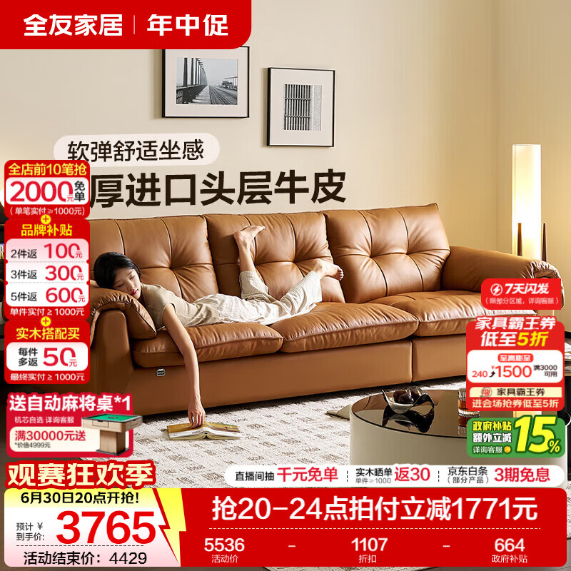 全友家居中古风皮艺沙发家用客厅头层牛皮真皮沙发三人位直排沙发家具 【橘糖色丨牛皮】2.83m沙发 头层牛皮+乳胶+羽绒+62cm座深