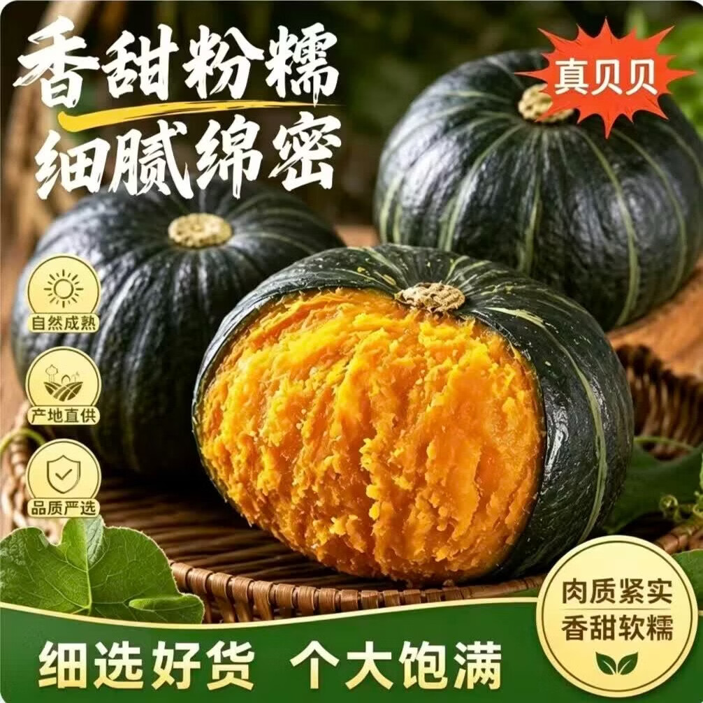 林大馋正宗贝贝南瓜板栗味新鲜日期宝宝辅食粉糯香甜小南瓜新鲜蔬菜代餐 【真贝贝 蒸不水】净 4.5斤 【 精品单果250g+ 饱满不瘪】