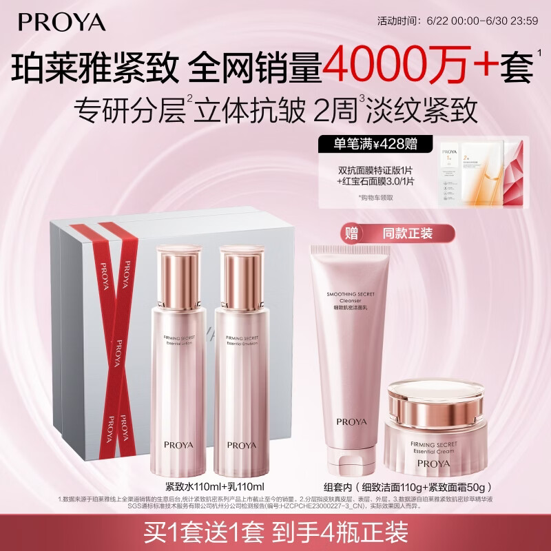 珀莱雅紧致肌密水乳套装护肤品套装礼盒抗皱紧致化妆品套装生日礼物