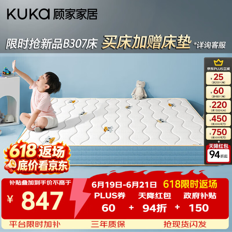顾家家居（KUKA）儿童护脊床垫青少年天然乳胶黄麻抗菌防螨床垫子双重睡感M1233 1233C儿童夺冠床垫【一垫双睡 护脊成长】 1.2*1.9M