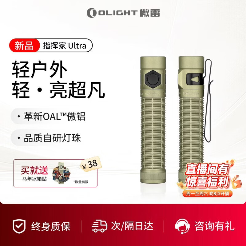 OLIGHT傲雷指挥家Baton ultra强光高亮手电筒小巧便携户外露营徒步照明